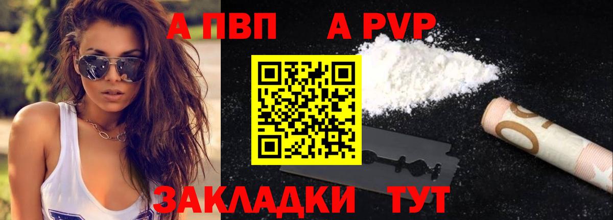 А ПВП кристаллы  Вход с VPN  Камышлов  A PVP СК  APVP кристаллы 