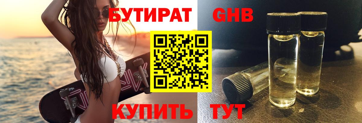 Бутират оксибутират Камышлов
