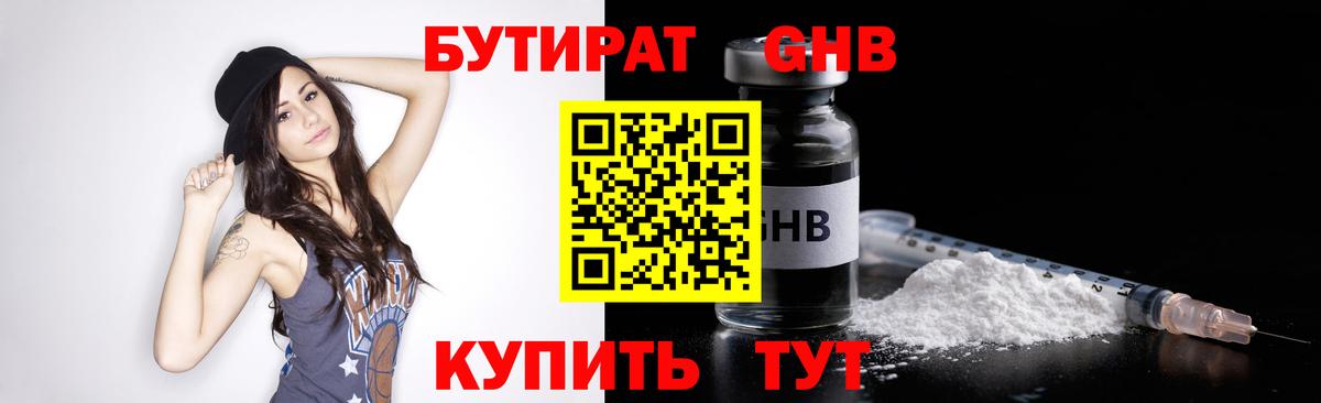 БУТИРАТ 99%  Вход с VPN  БУТИРАТ  Камышлов 