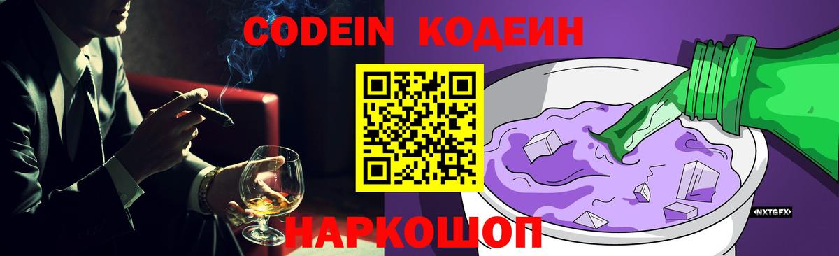 Камышлов  Кодеиновый сироп Lean напиток Lean (лин)  Вход с VPN 