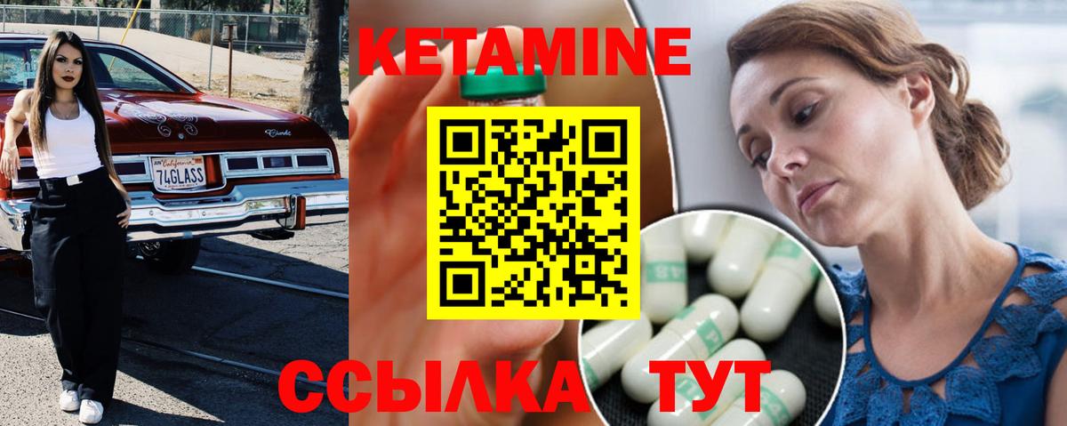 КЕТАМИН VHQ Камышлов