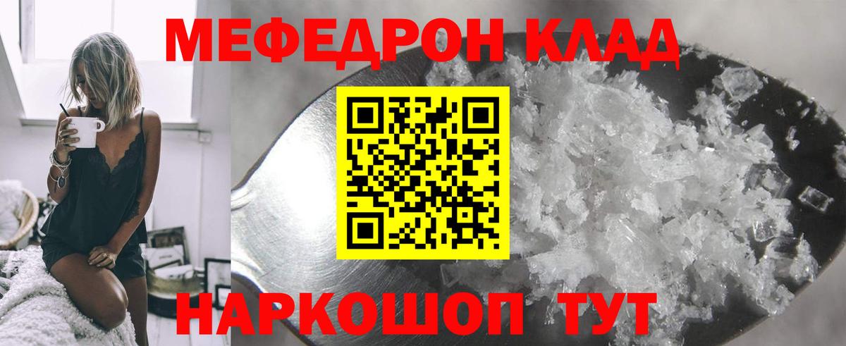 Меф мяу мяу мука Камышлов