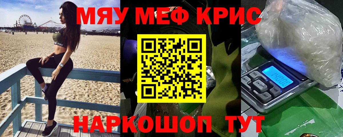 МЕФ  Меф  МЯУ-МЯУ мука  Камышлов  Вход с VPN  МЯУ-МЯУ VHQ 