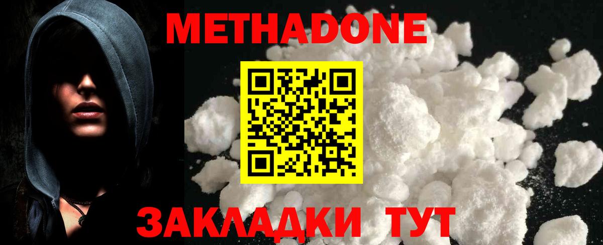 Метадон кристалл Камышлов